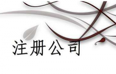 �Ͼ���˾ע����������Щ�Լ���ʲô�ô�