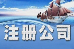 ����ע�ṫ˾��Ҫ�೤ʱ�䣬������Ͷ���