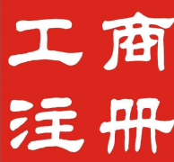 �¹�˾ע�����ϸ������ʲô����Щ���˱�˰��������Ҫ�μǣ�