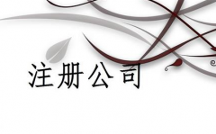 ע��С�͹�˾��������Щ������ע���̱�ʱ����Ҫע����Щ���